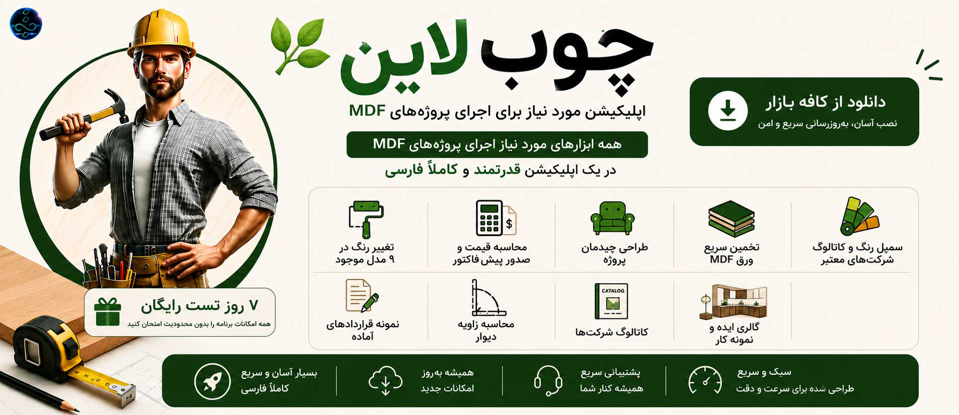بنر اصلی اپلیکیشن طراحی کابینت چوب لاین