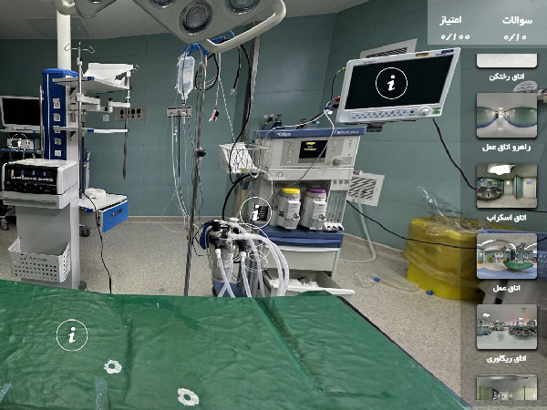 نمونه تور آموزشی اتاق عمل